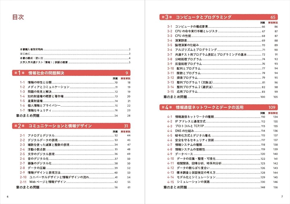 動画付)情報I 大学入学共通テスト対策 演習&過去問題集 動画付き